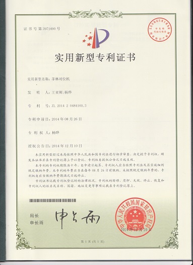 菲林對(duì)位機(jī)(實(shí)用新型)