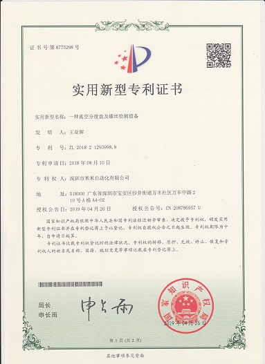 一種真空分度盤及螺絲檢測設(shè)備(實用新型)