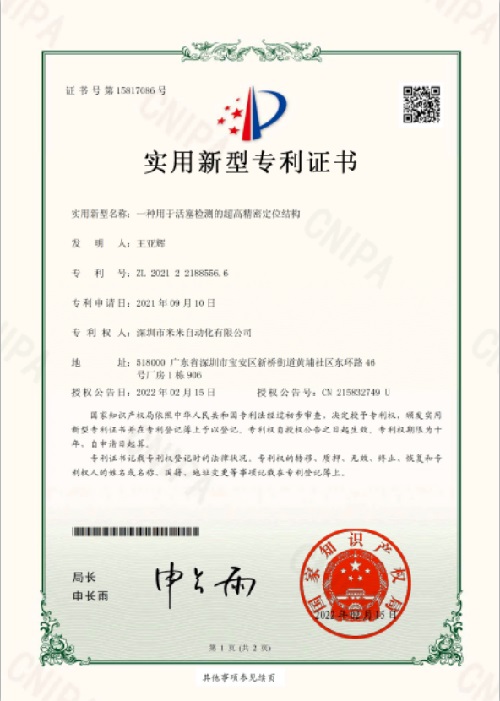 一種用于活塞檢測的超高精密定位結構(實用新型)